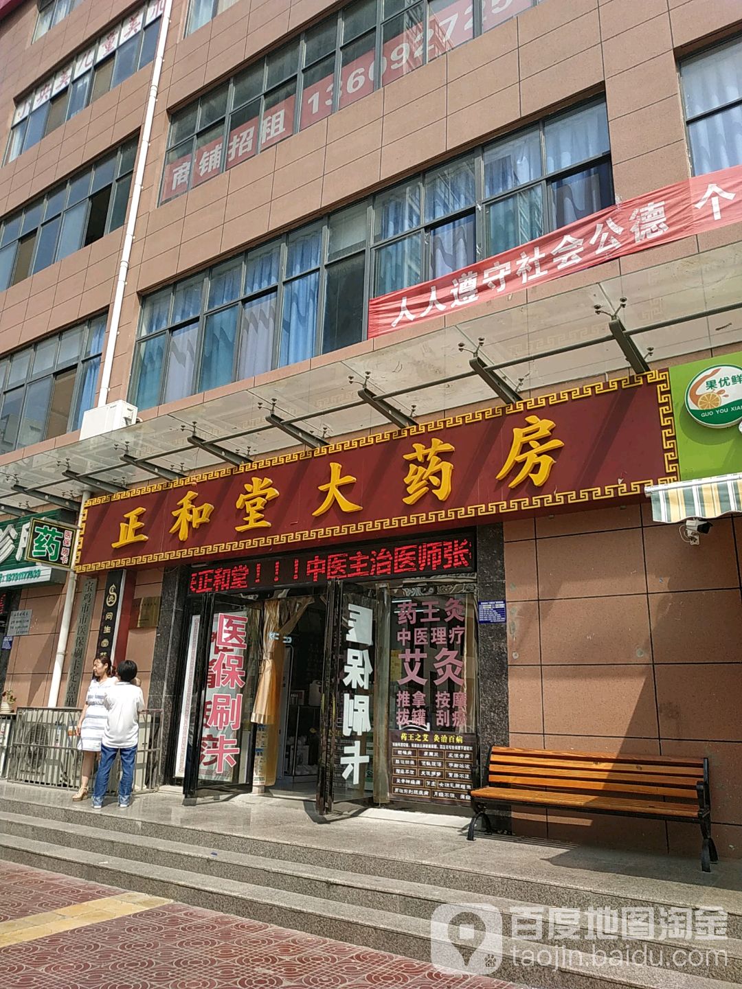 正和堂药药房(康福路店)