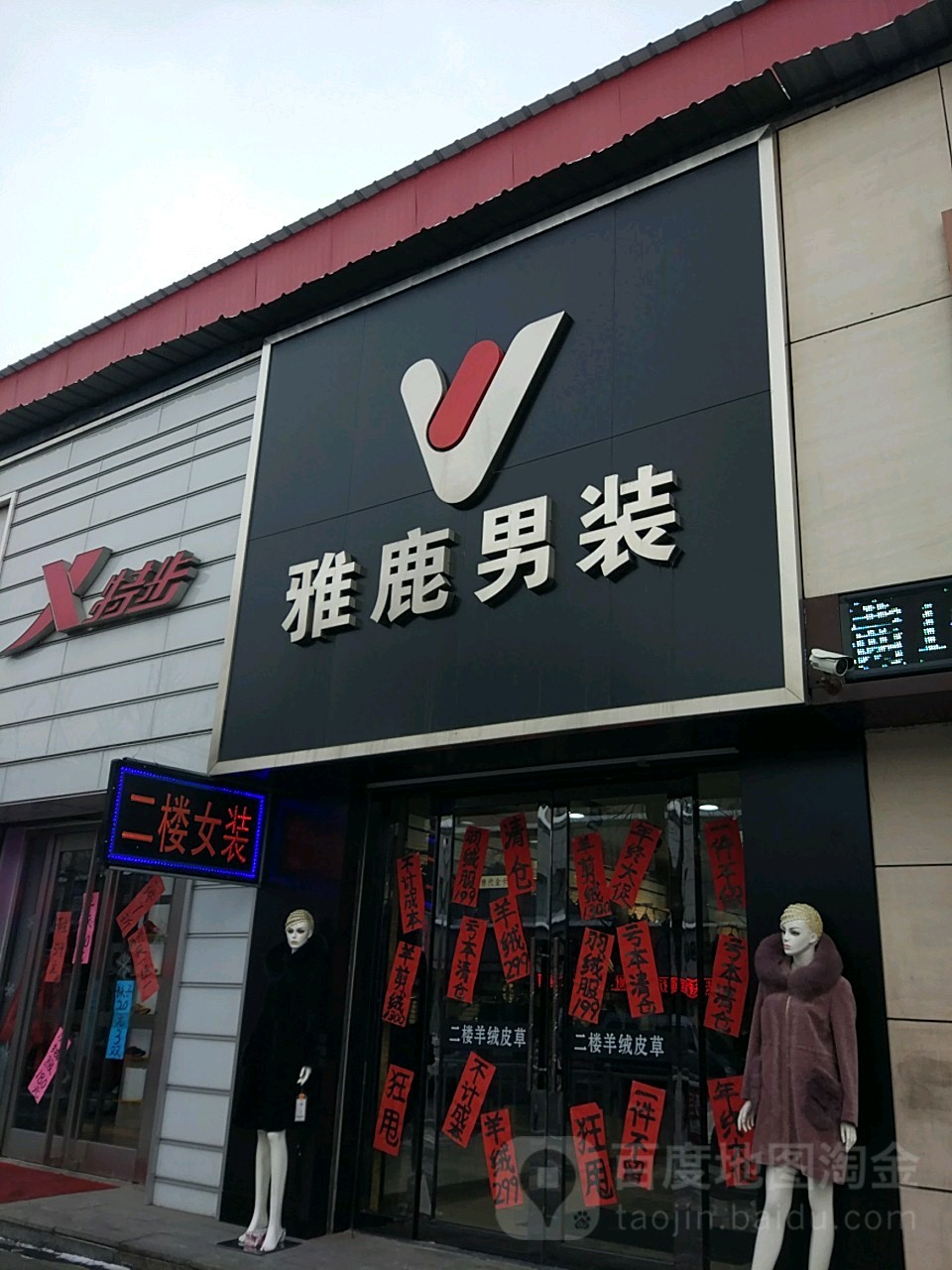 雅亚男装(抚松大街店)