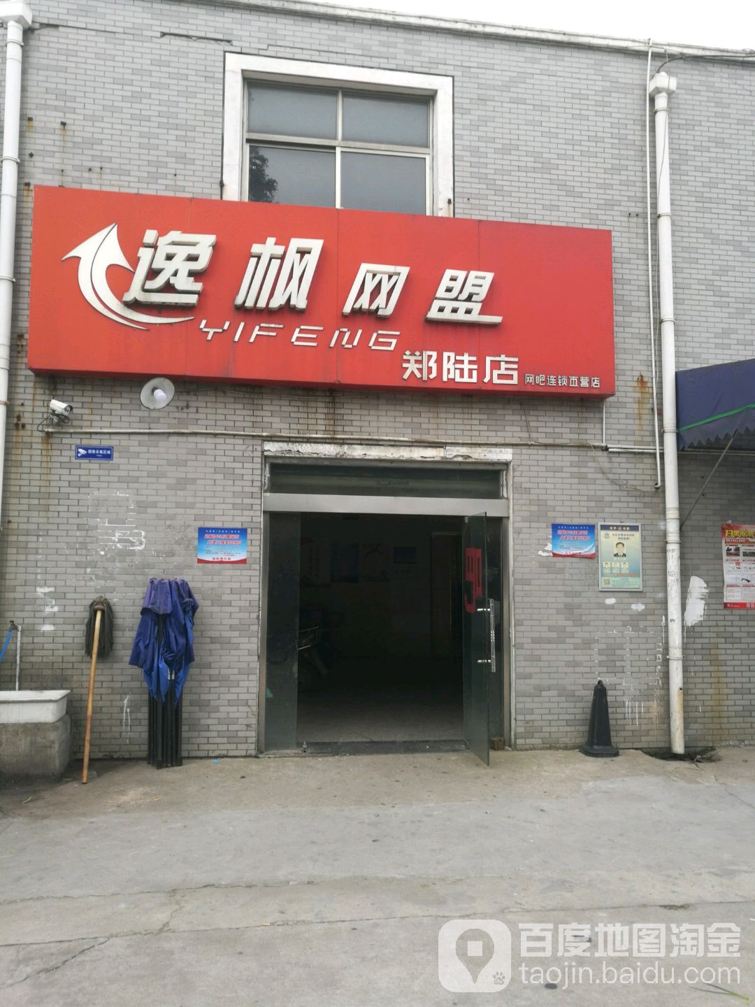 亿丰网盟(郑陆店)