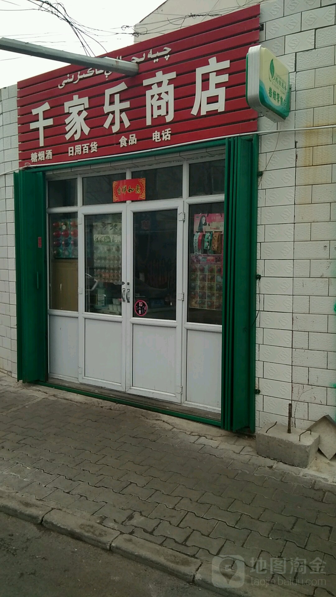 陈家乐商店