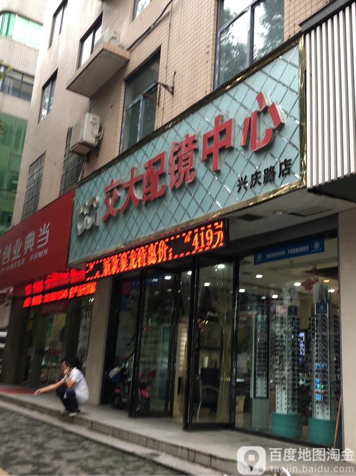 交大培训中心(兴庆南路店)