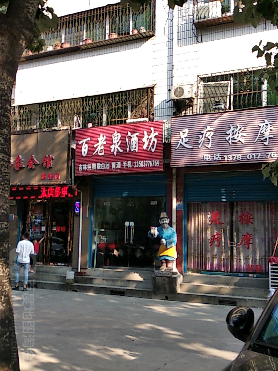 百老泉纯粮酒坊(武侯路店)