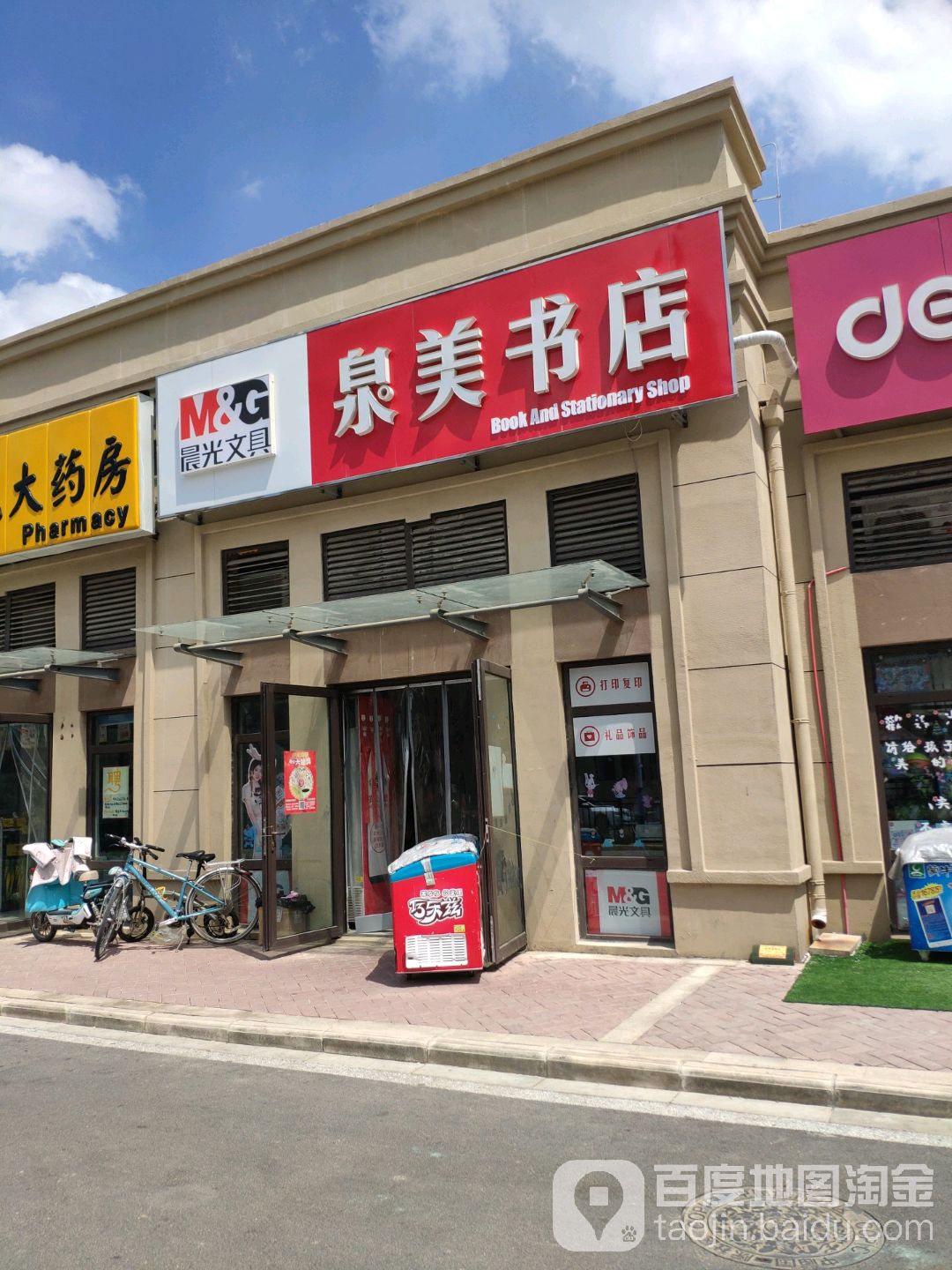 泉美书店