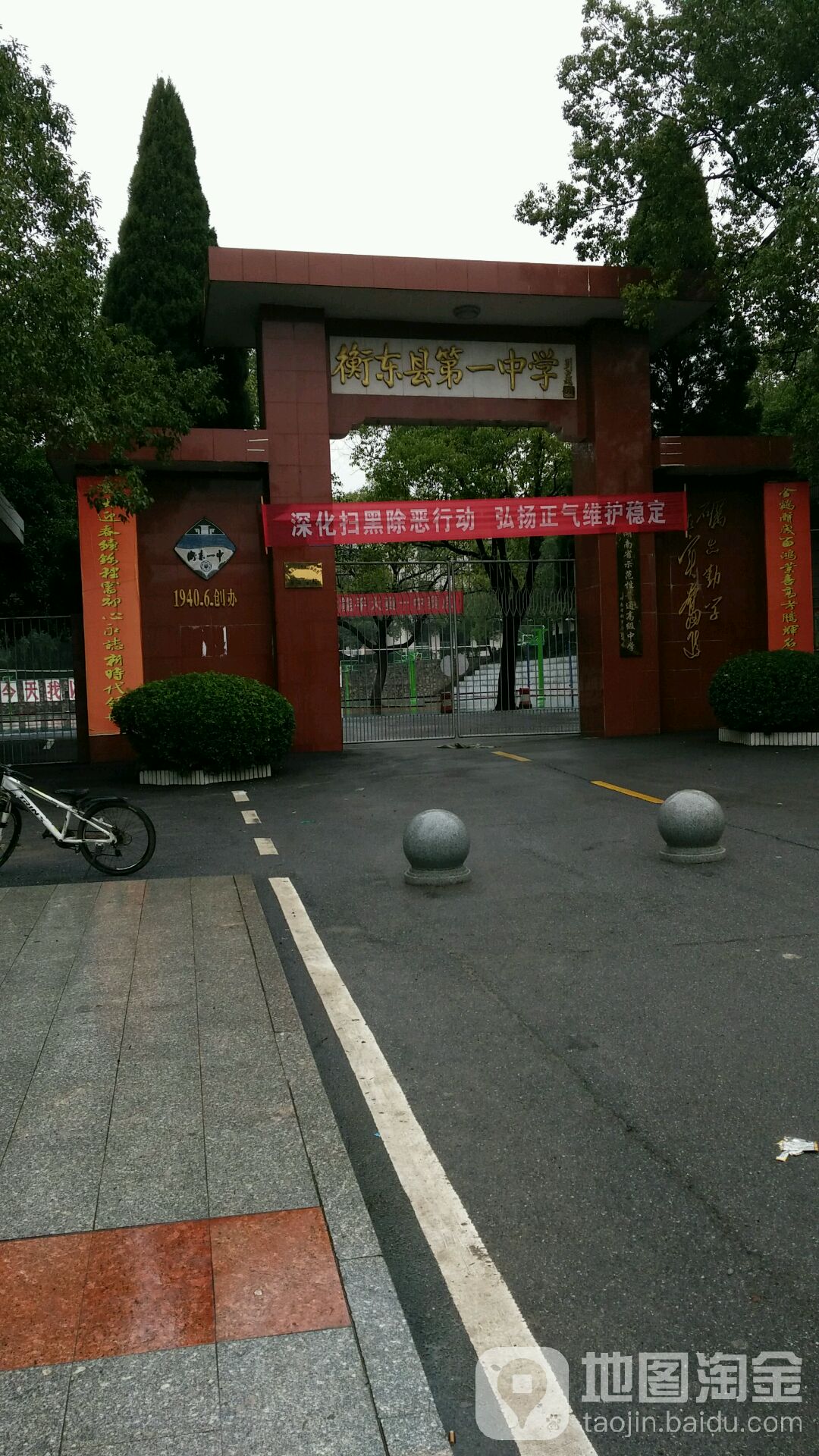 湖南省衡东县第一中学