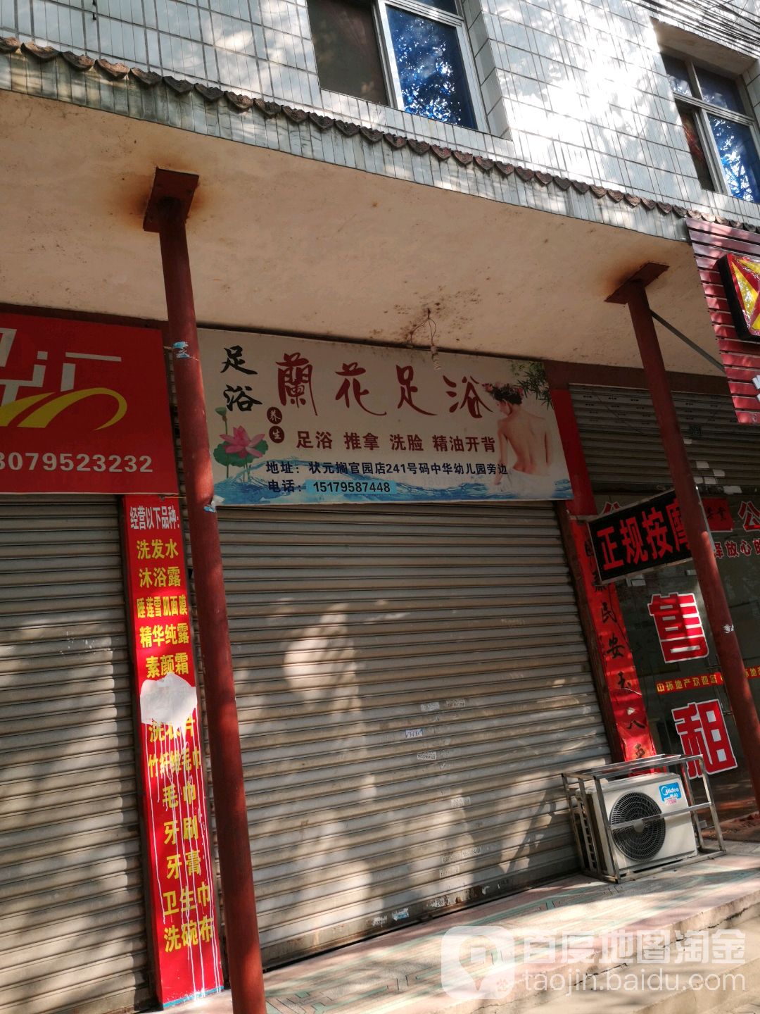 兰花足道