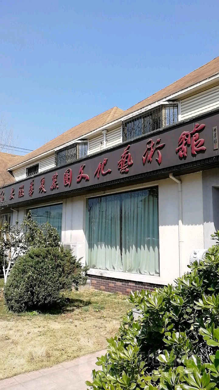 安徽华夏文化艺术馆