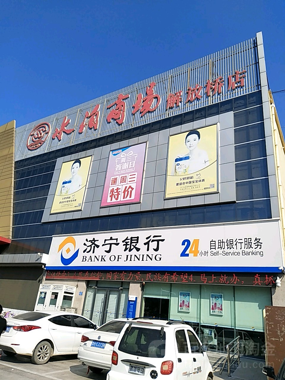 水泊商场解放桥店