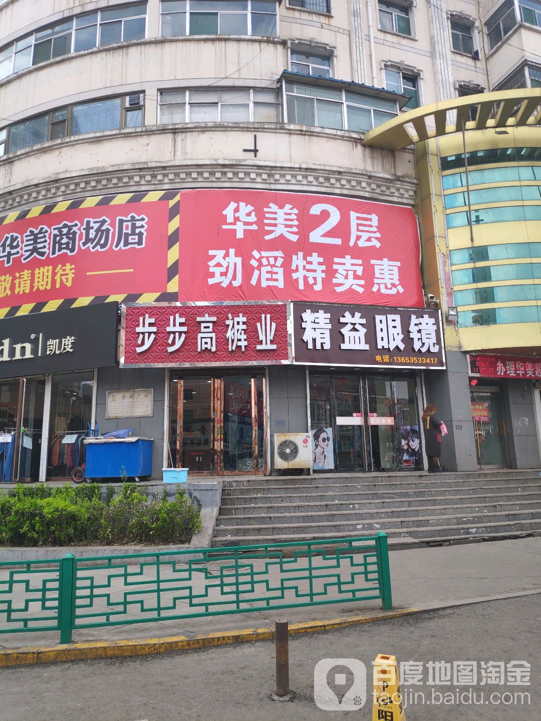 精益眼镜(平阳路店)
