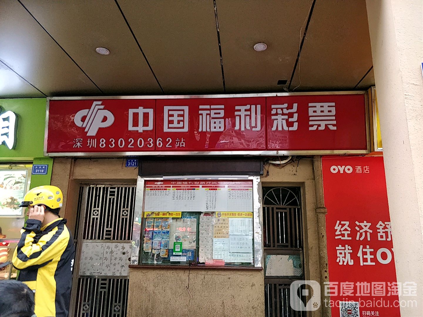 中國福利彩票沙鹽路店