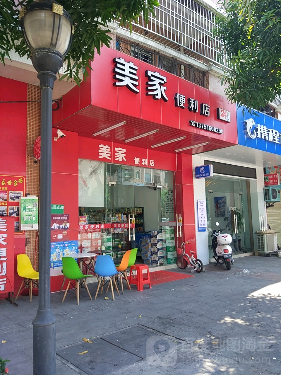 美家便利店(人民大道店)