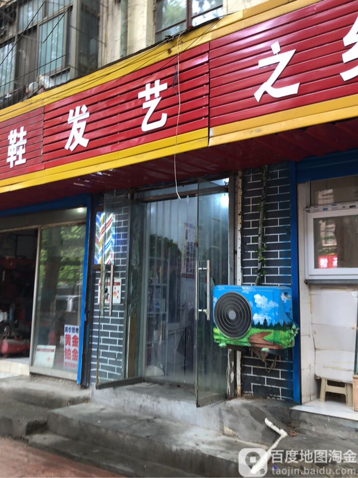 发觉造型(东三街店)