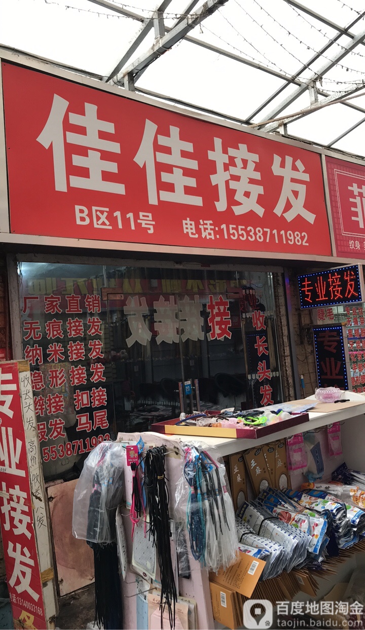 佳佳接发(光彩商场店)