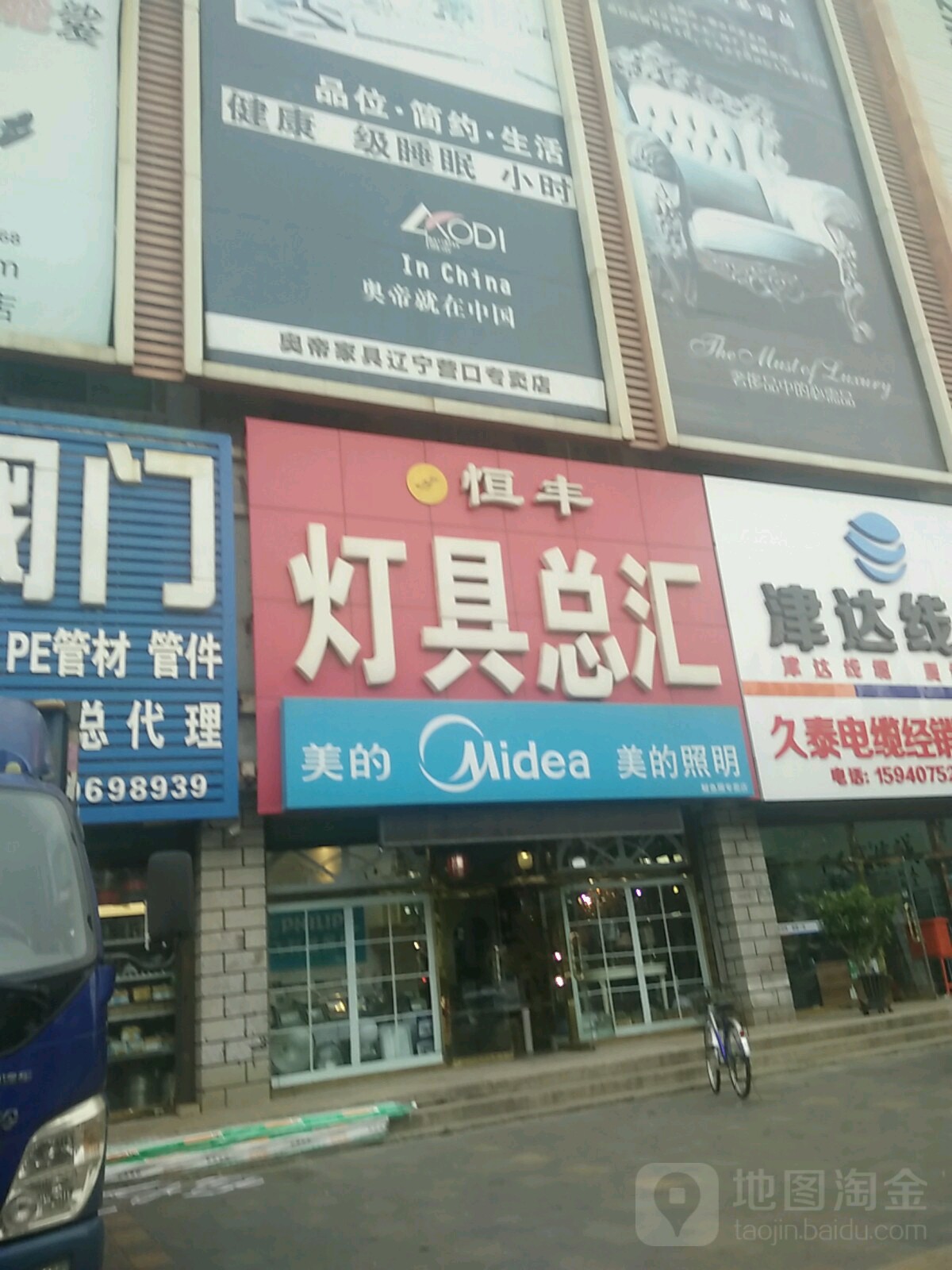 恒丰灯具总汇(鲅鱼圈店)