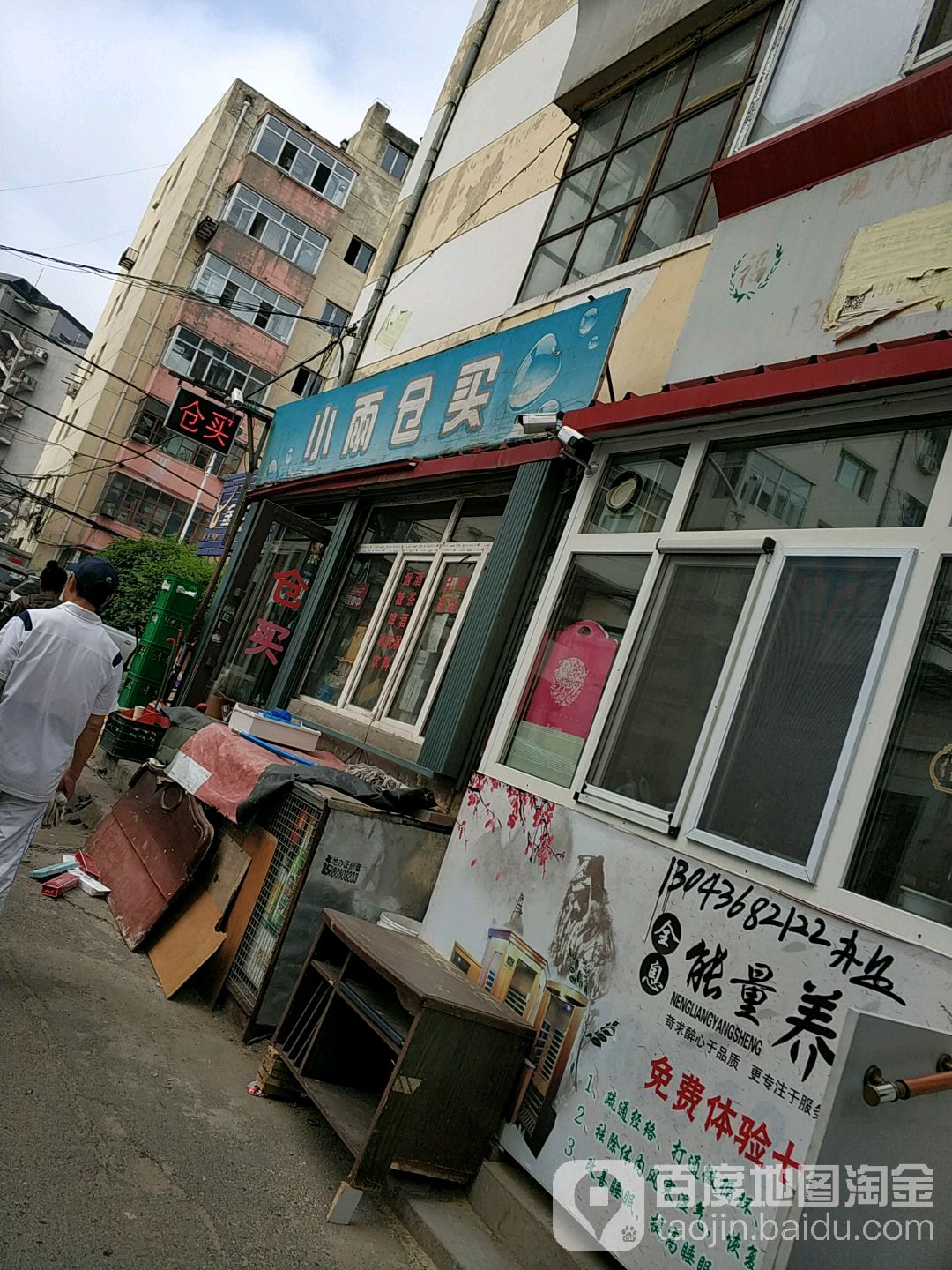 金小高苍买(平明街店)