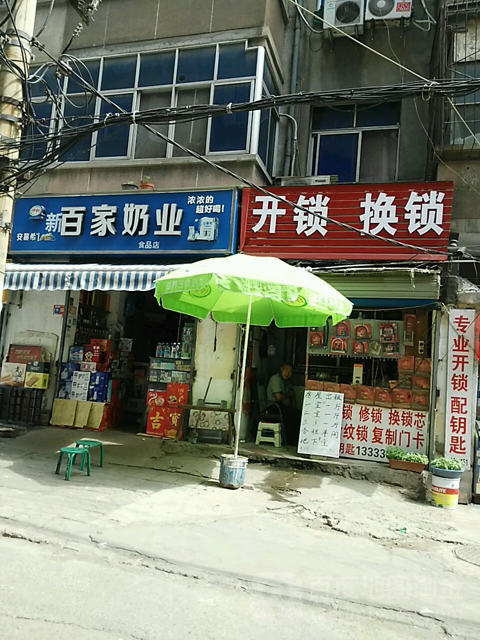 百家奶业(西陈庄中街店)