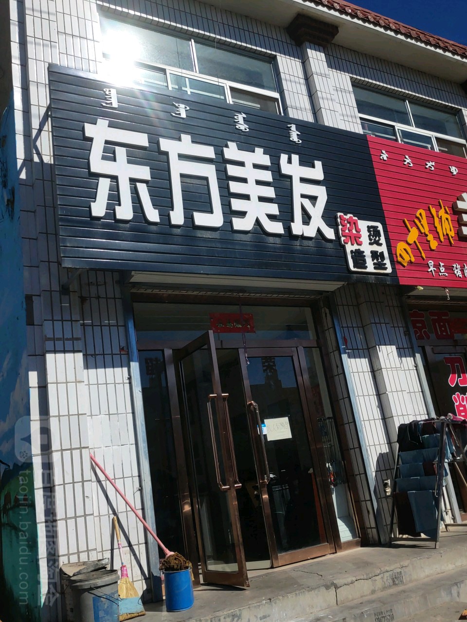 东方理发(亿正华府店)