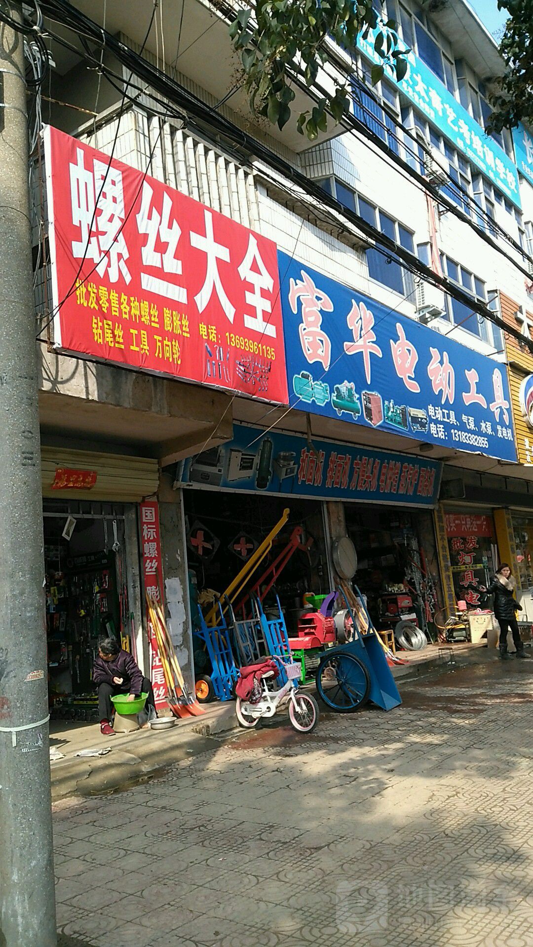 新蔡县螺丝大全(振兴路店)