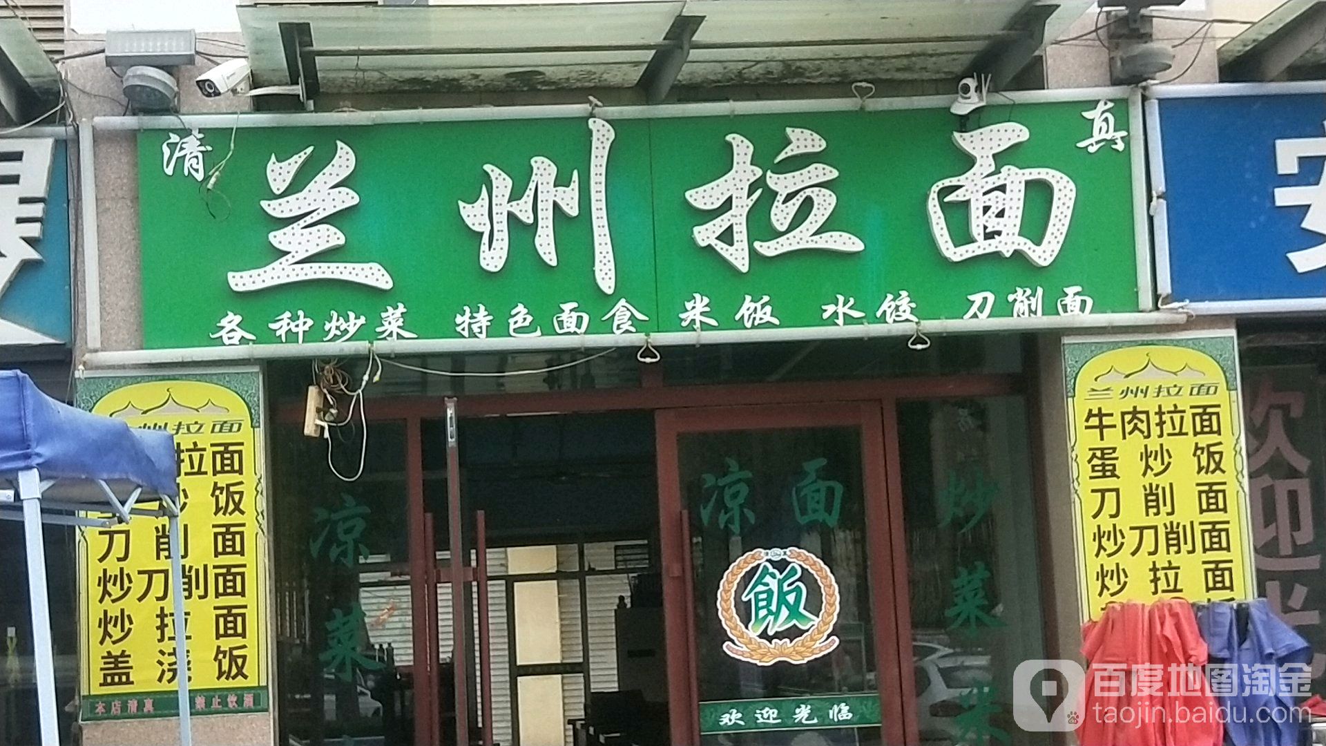 兰州市拉面(定陶万泰城店)