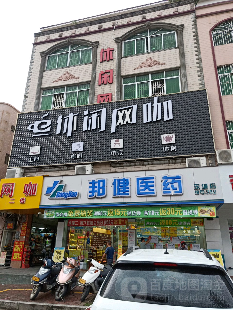 休闲网咖(迎宾大道店)