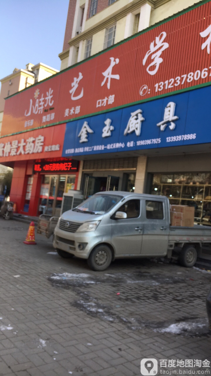 金玉厨具(沪强风光城店)