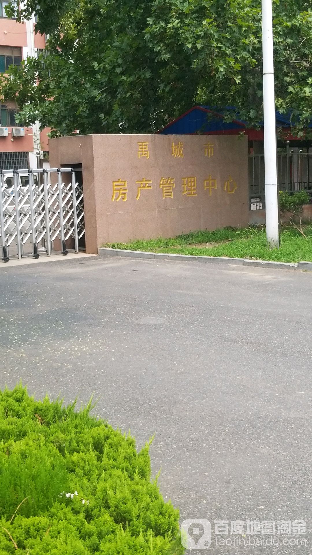 禹城市房产管理中心