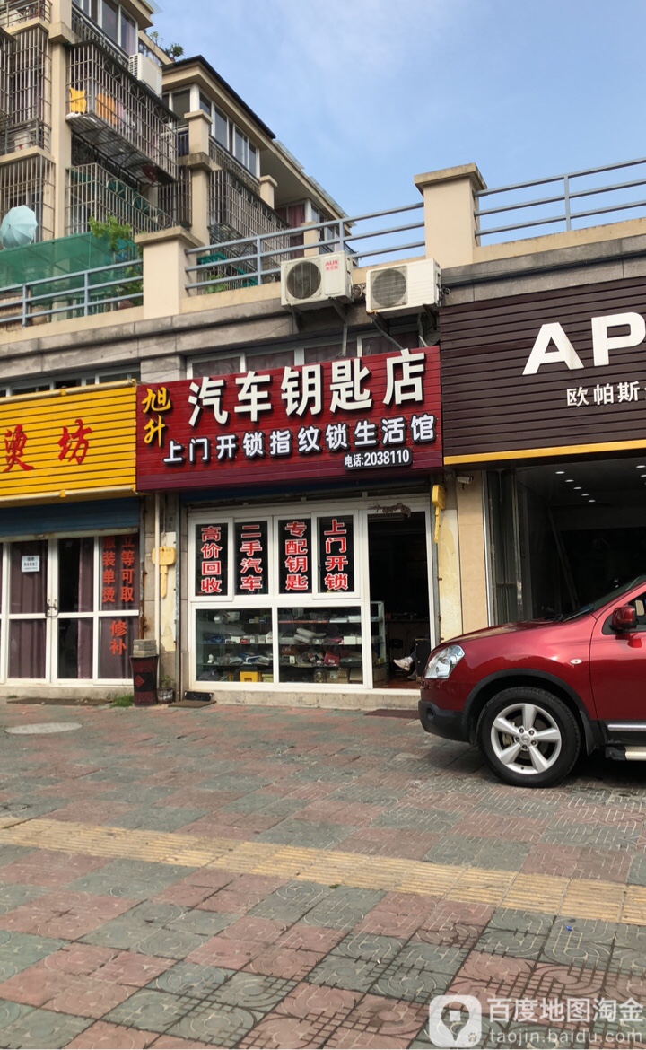 旭升开锁指纹锁汽车钥匙店