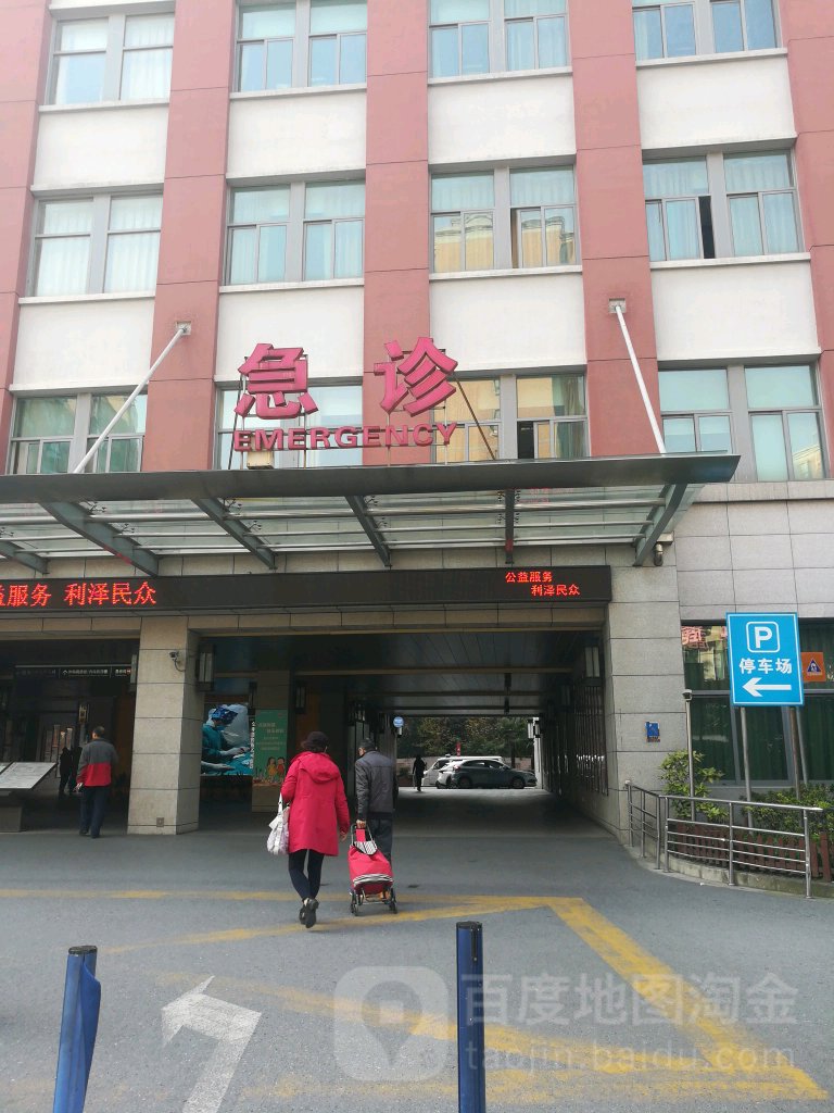 上海市浦东新区公利医院-急诊