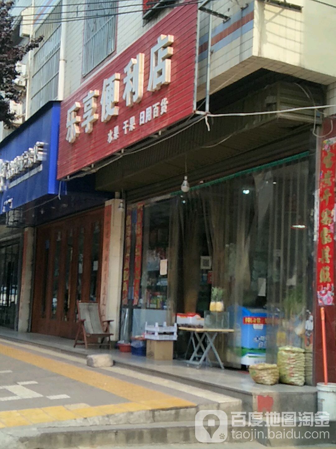乐享便利店(香山中路店)