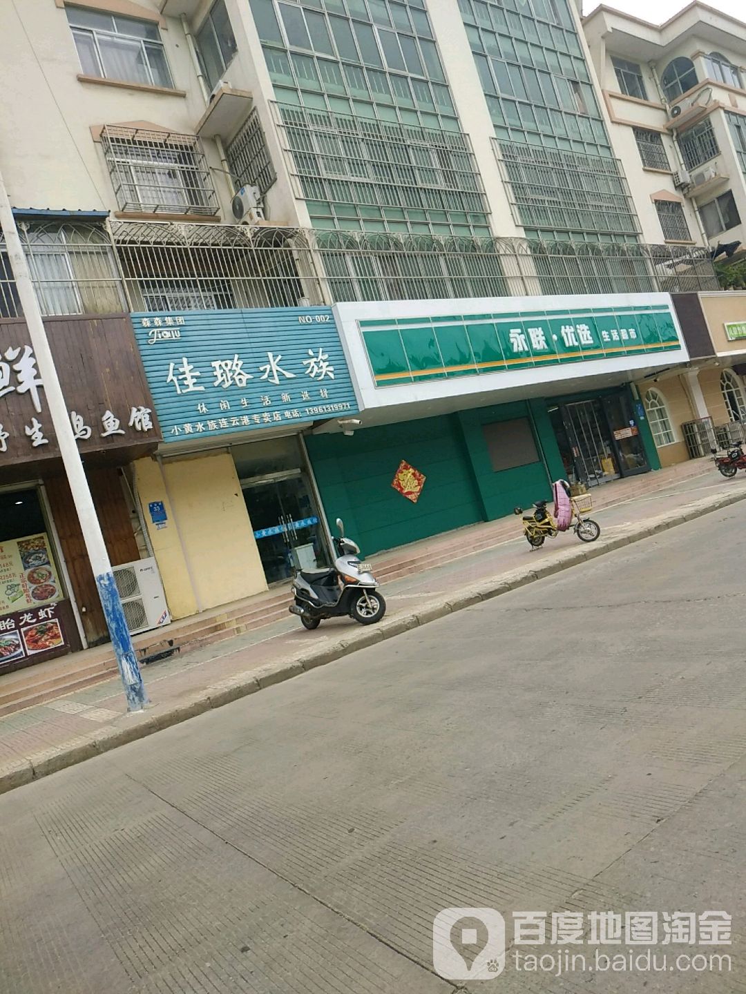 佳璐水族(繁荣路店)
