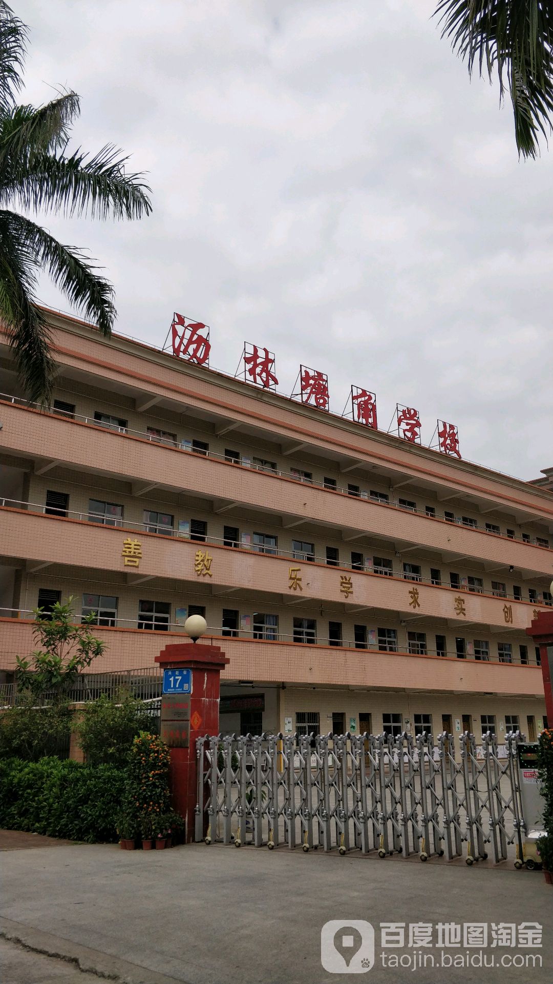 惠州市塘角学校