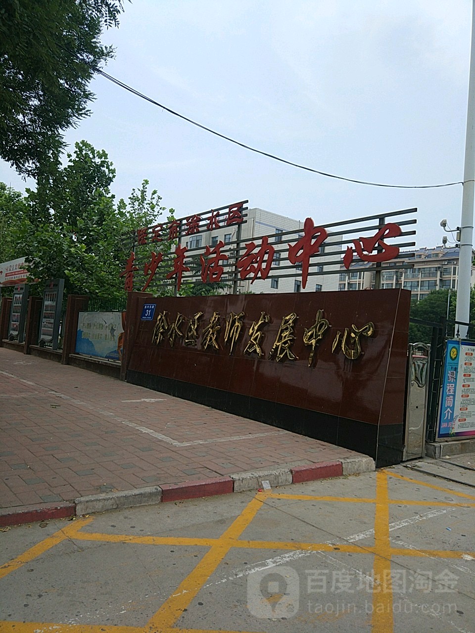 保定市徐水区青少年活动中心