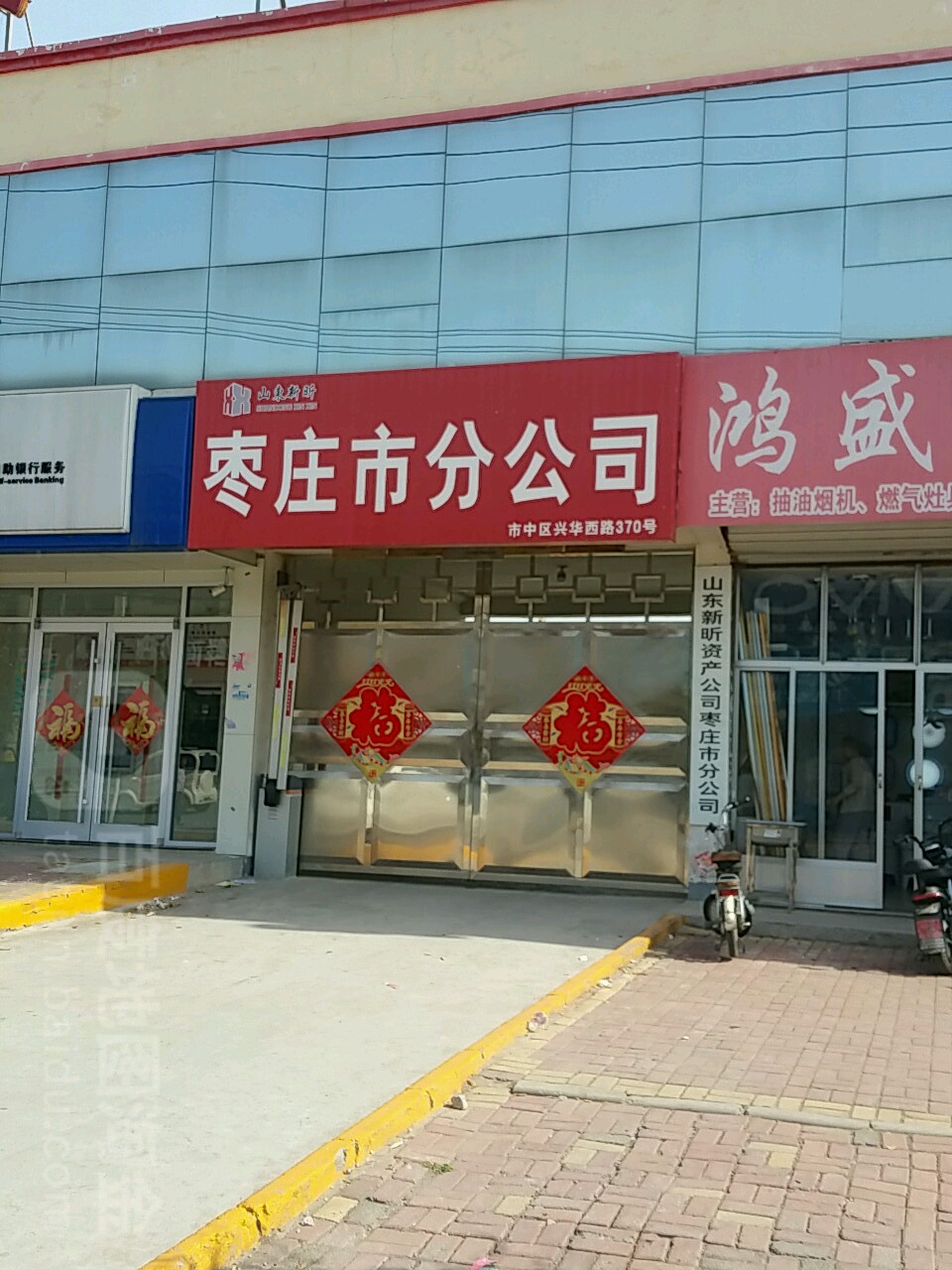 枣庄市公司司