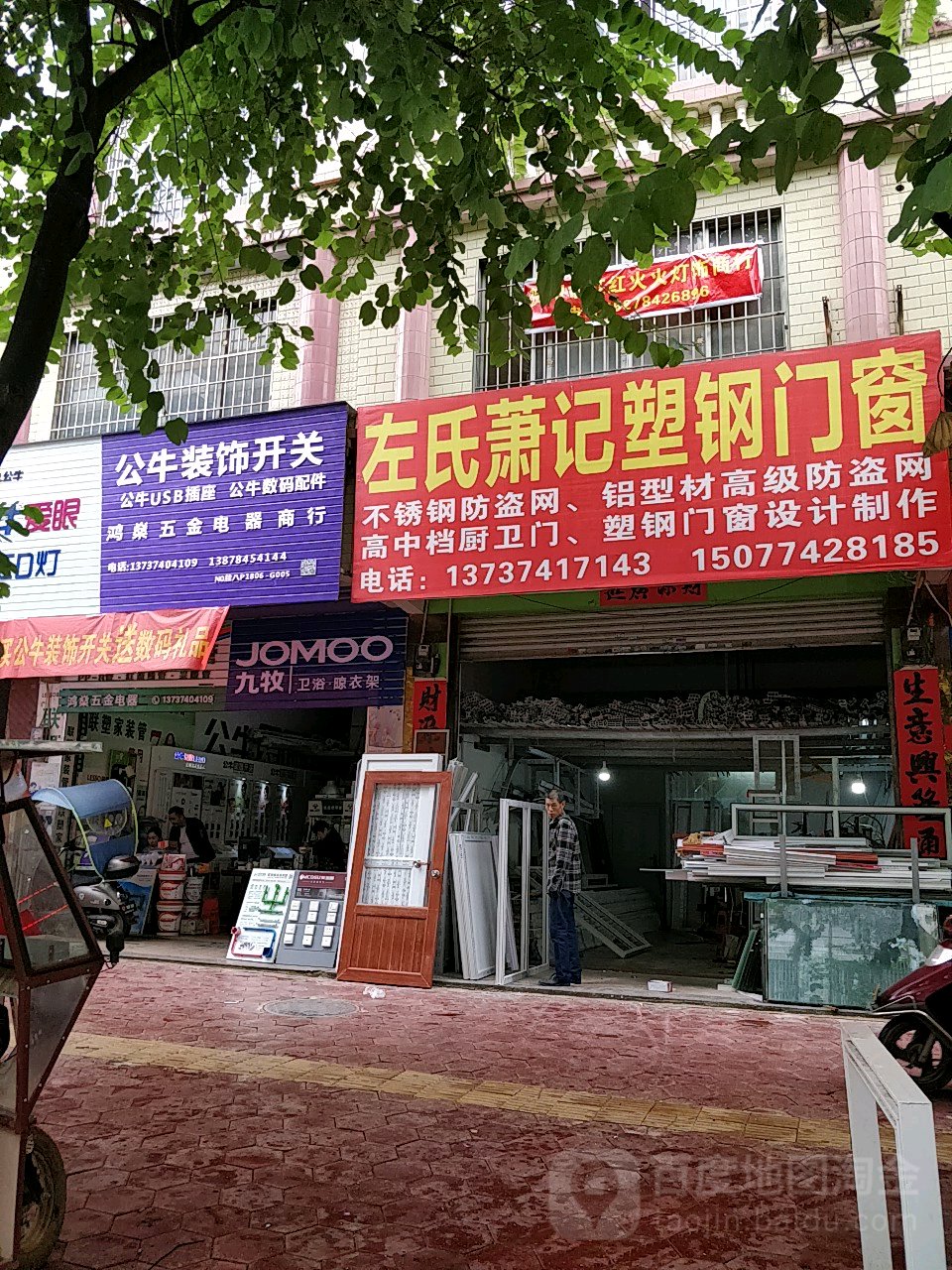 鸿燊五金电器商行