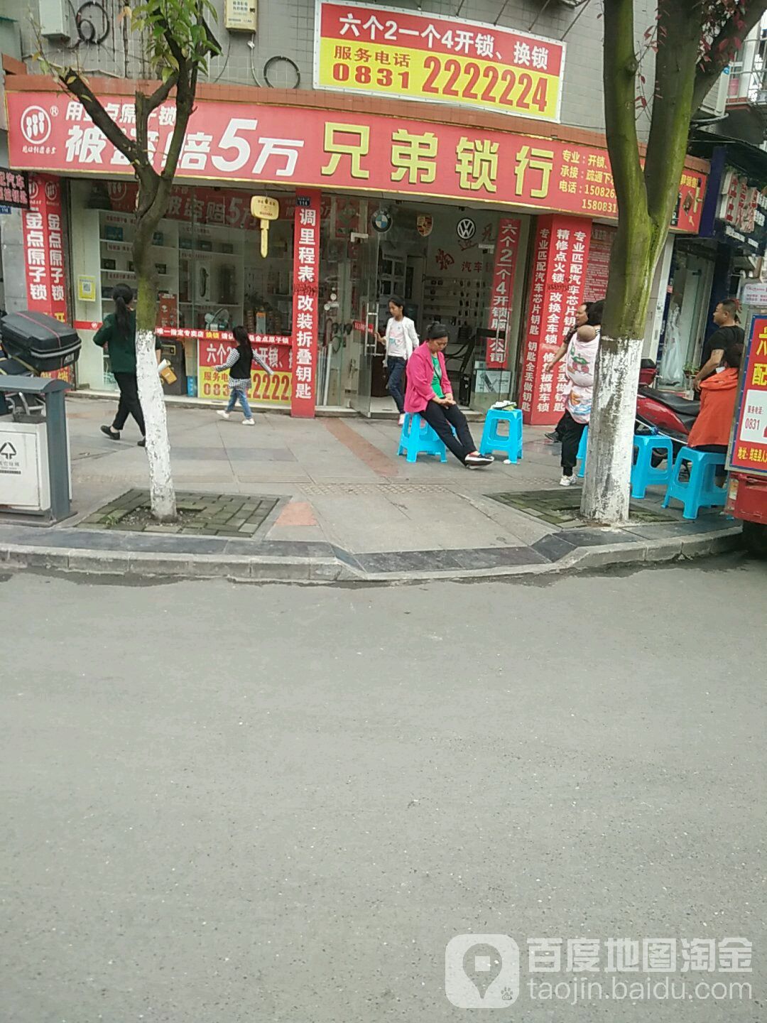 筠连县兄弟锁行