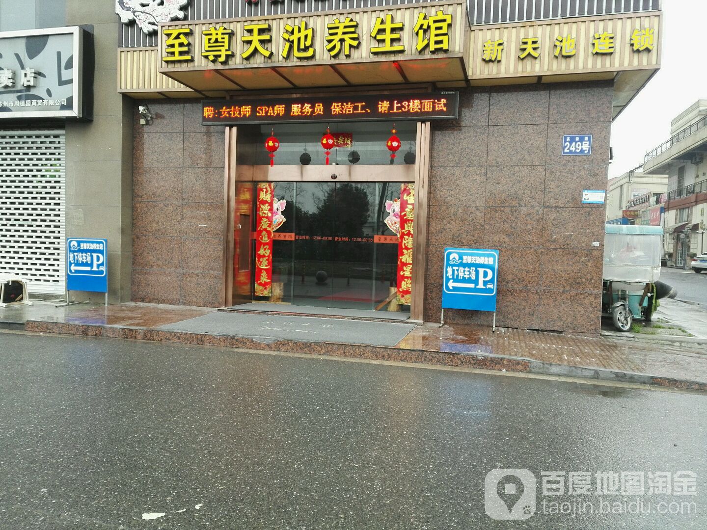 至尊天池养生官