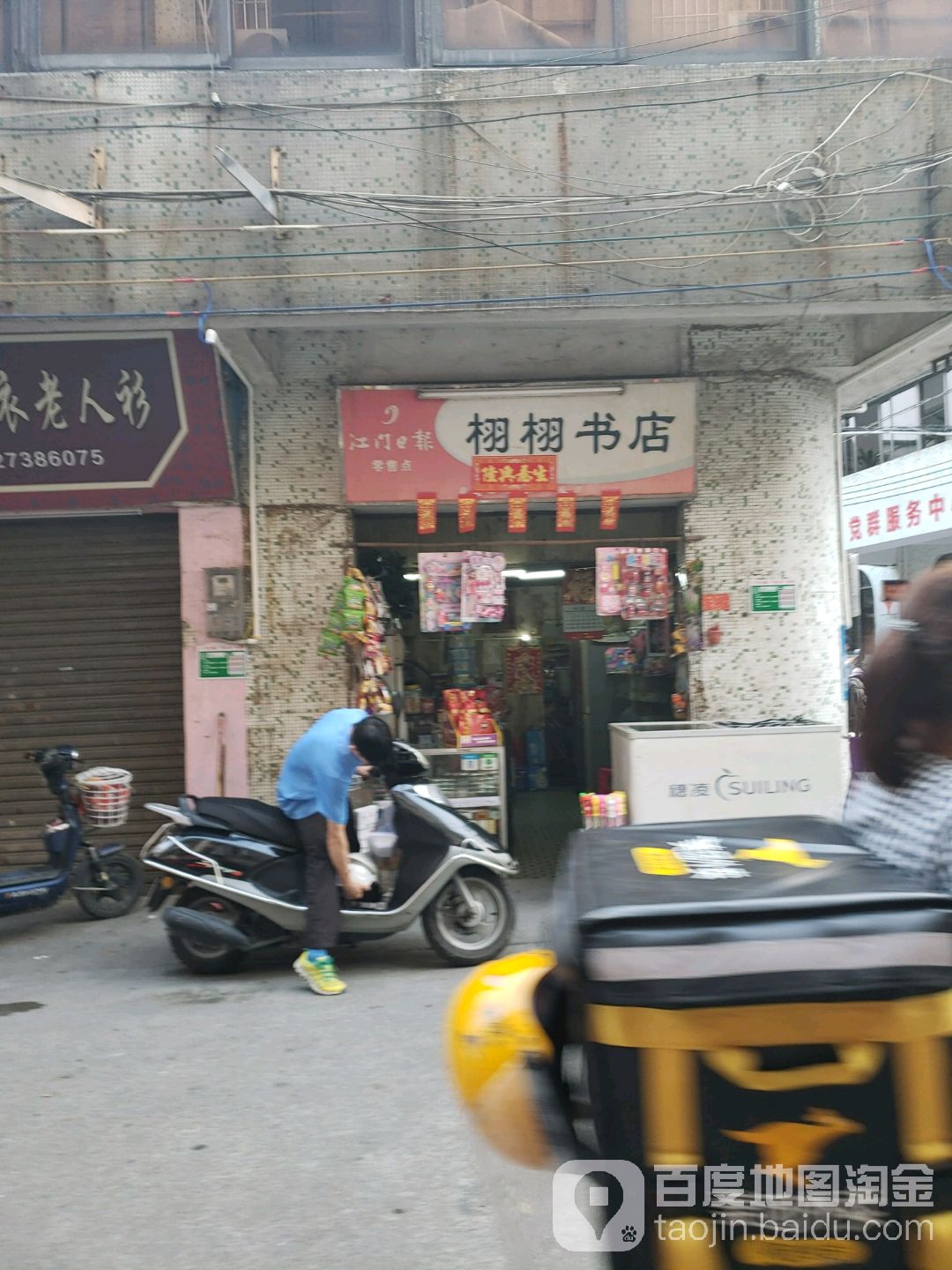 栩栩书店