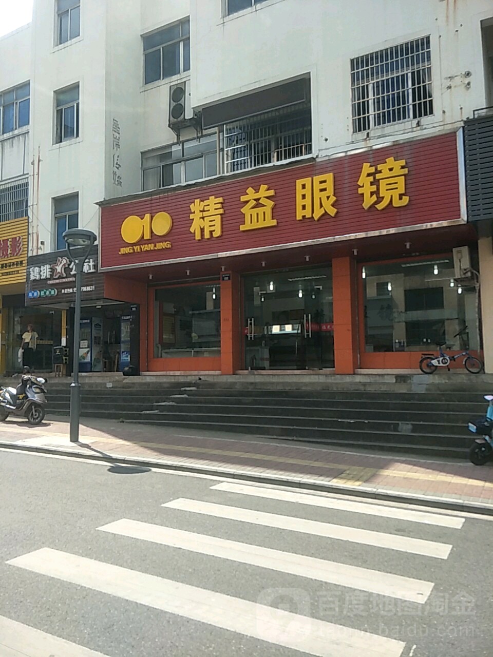 精益眼镜(骆家塘街店)