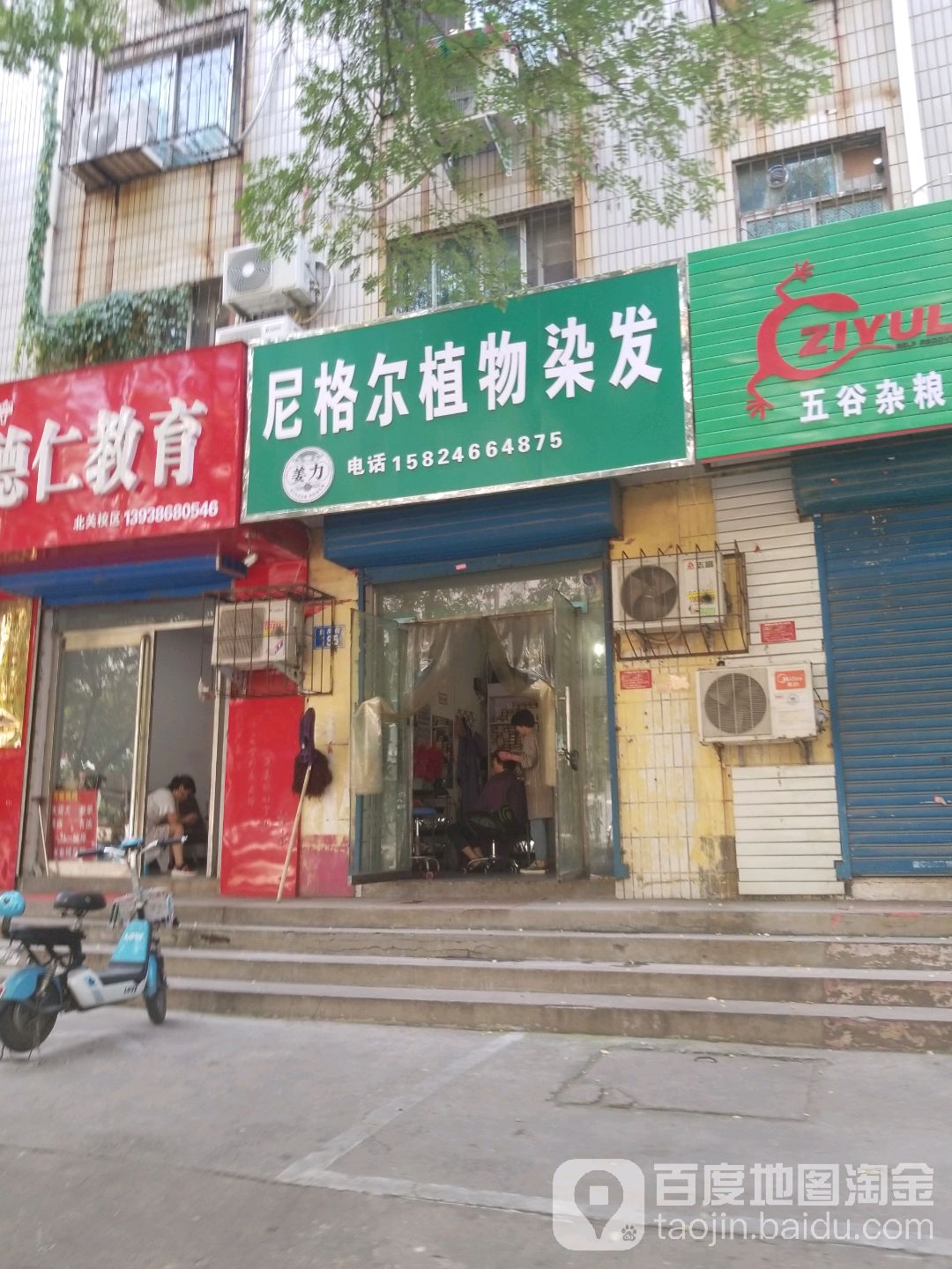 尼格尔植物染发(盘庚街店)