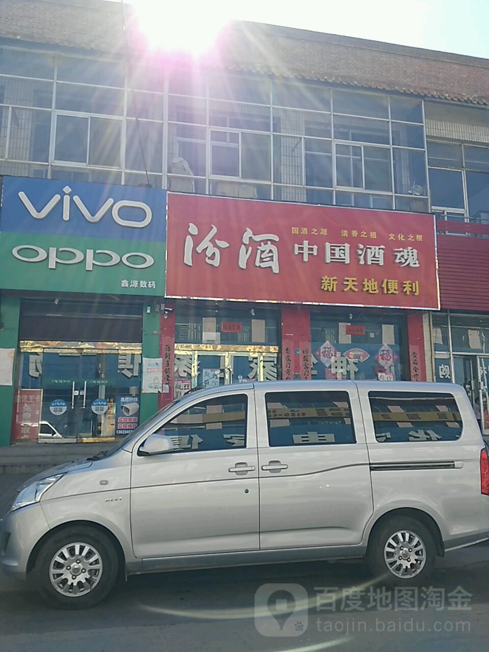 心园数码(南关西街店)