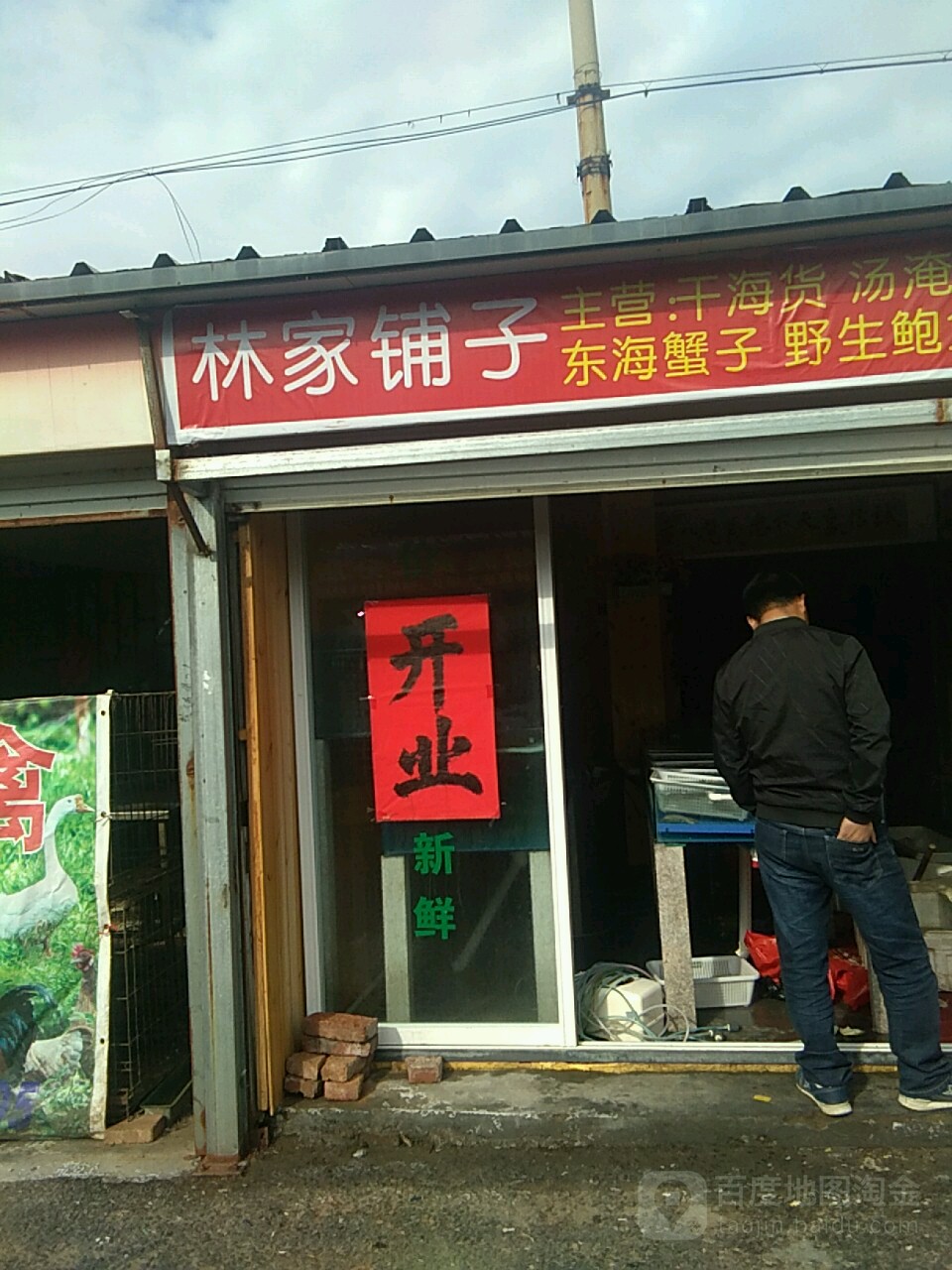 林家铺子
