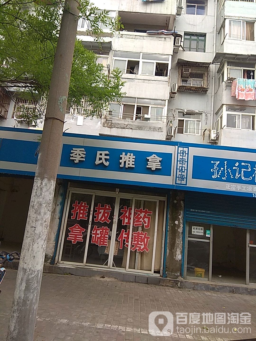 季市推拿