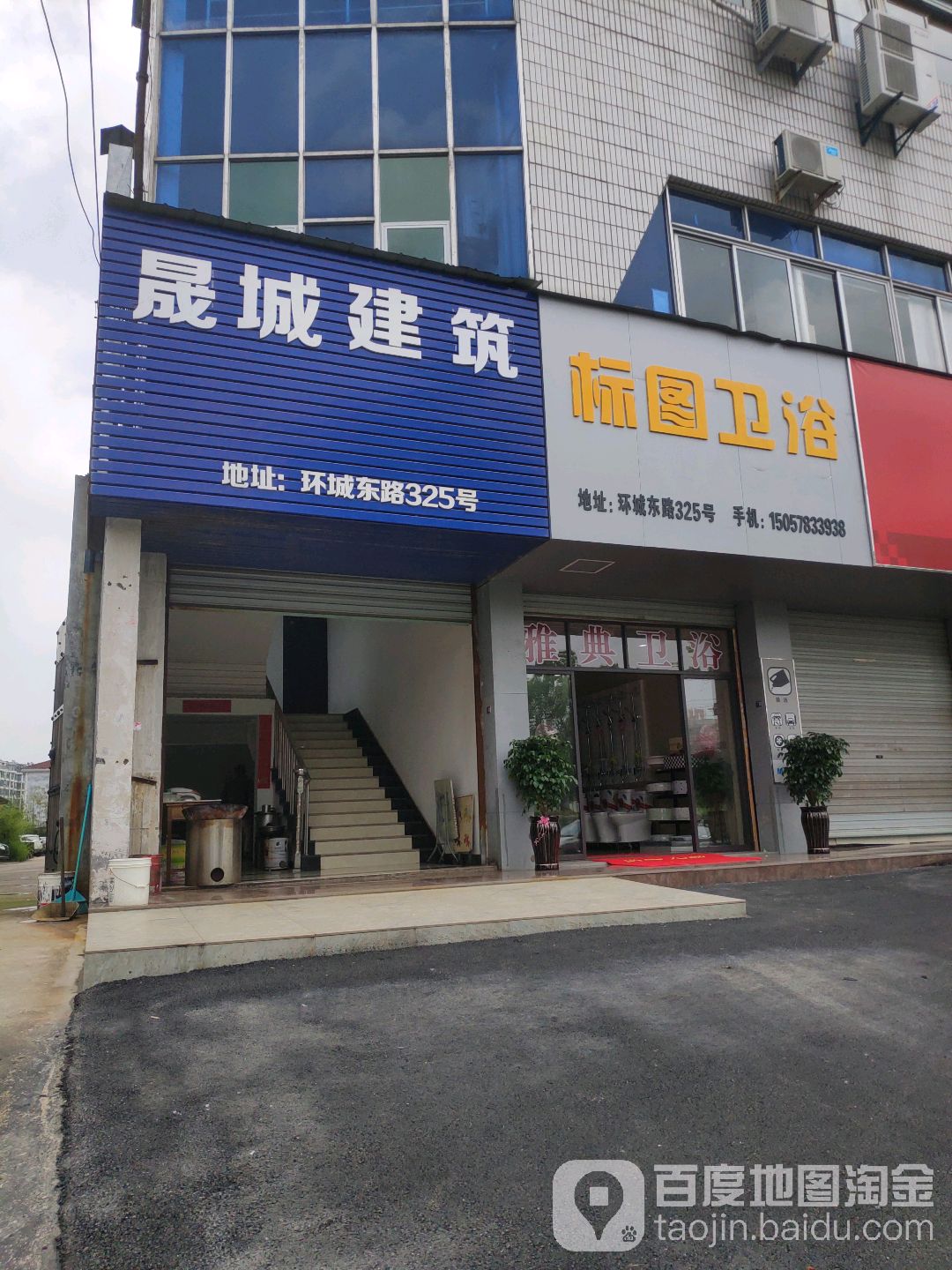 标图卫浴(环城东路店)