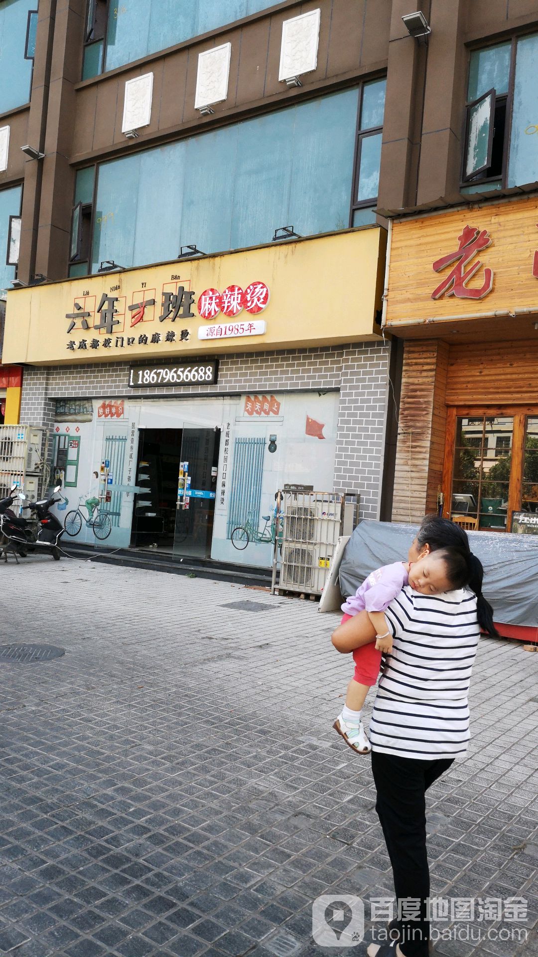 高安六年一班麻辣烫火锅店(安居路店)