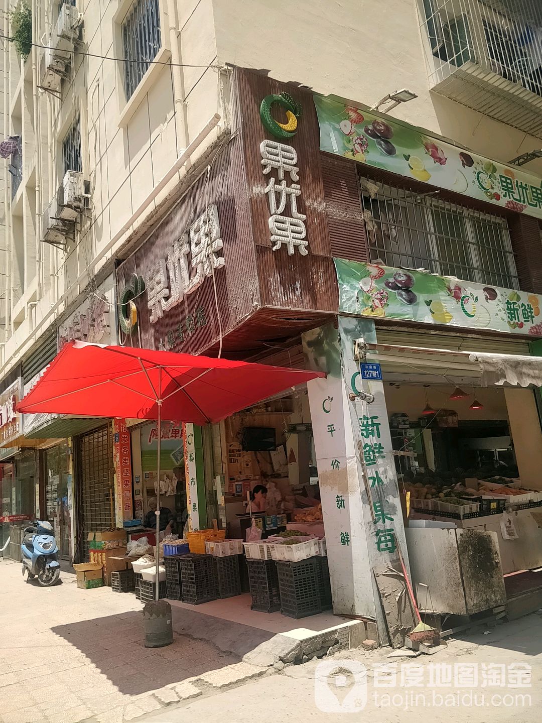 果优果水果专卖店