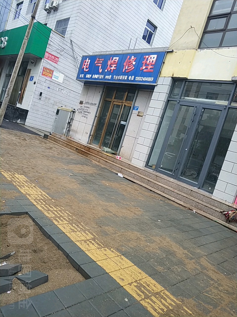 电气焊修理