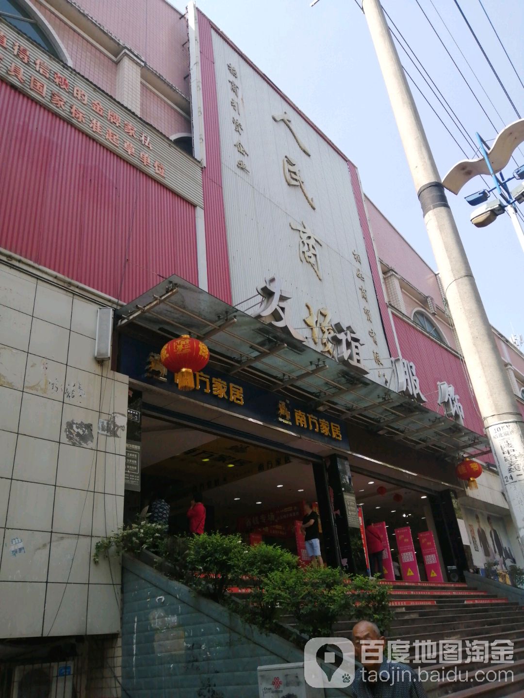 人民商场(蓬安县店)