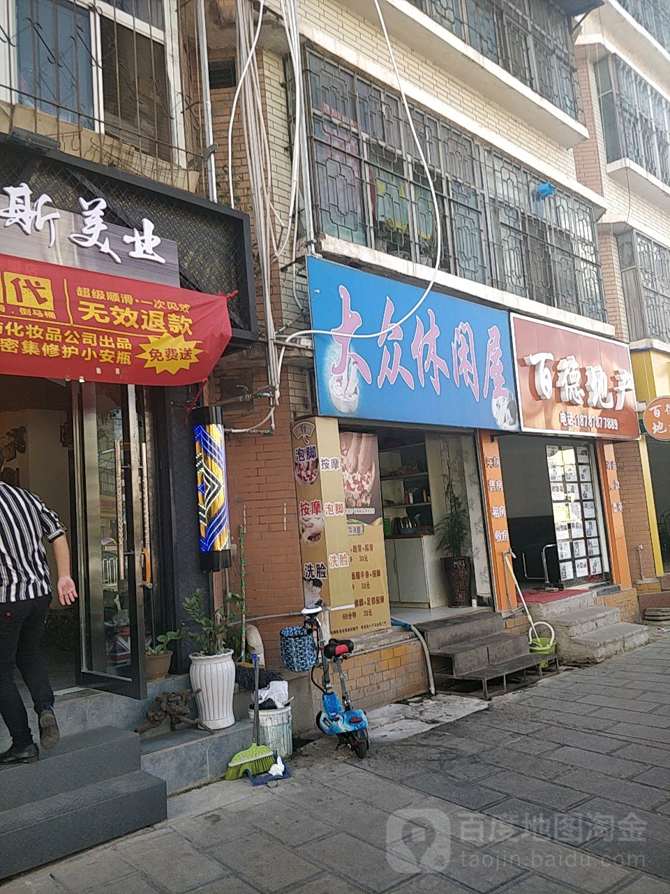 大众休闲屋