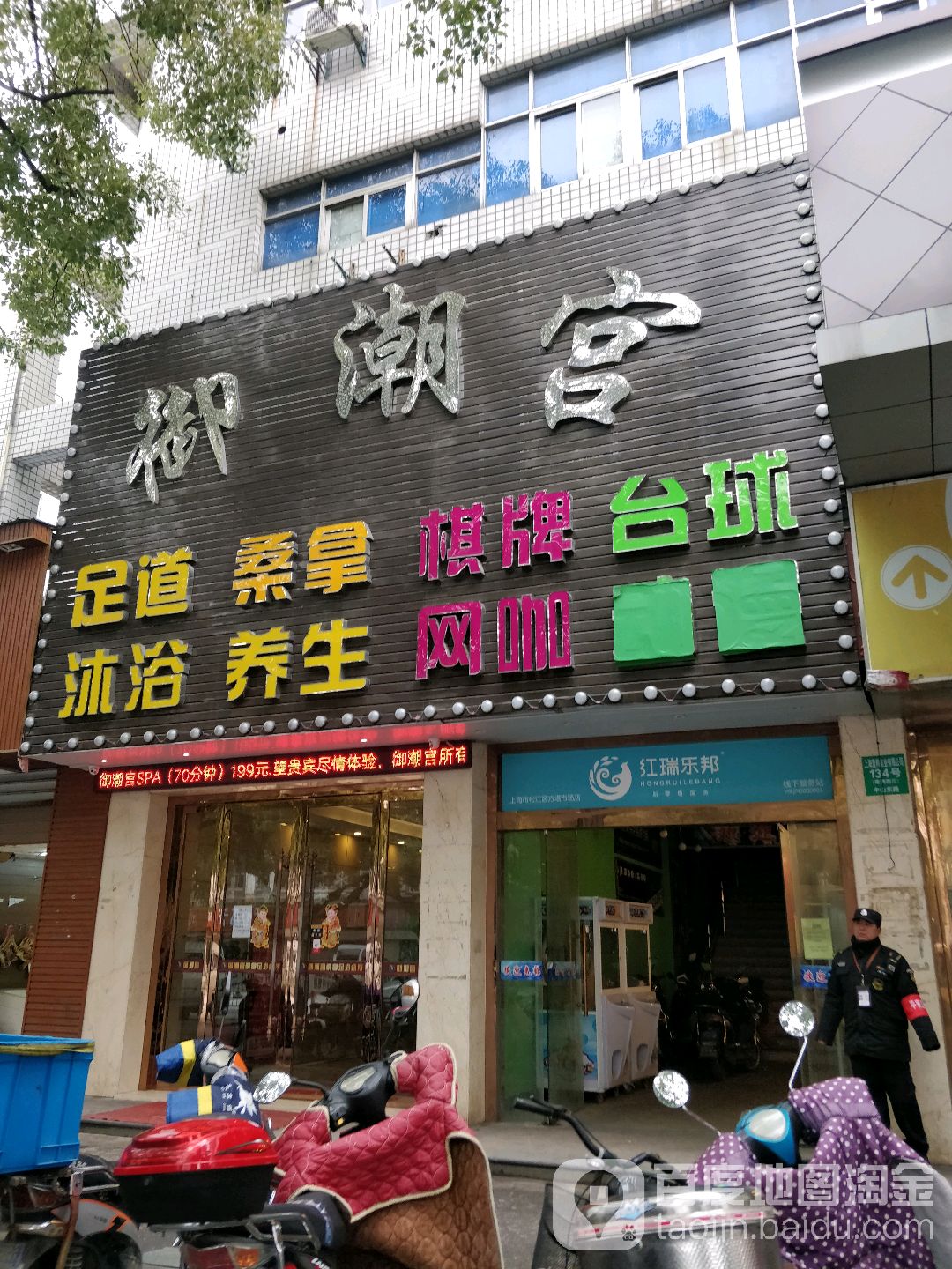 御潮宫足道廱閠