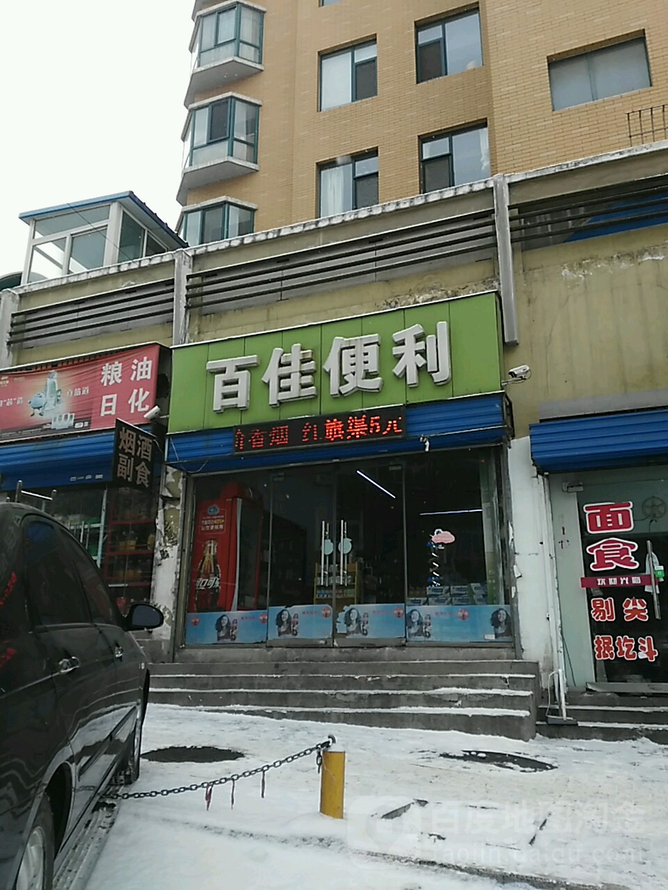 百佳便利