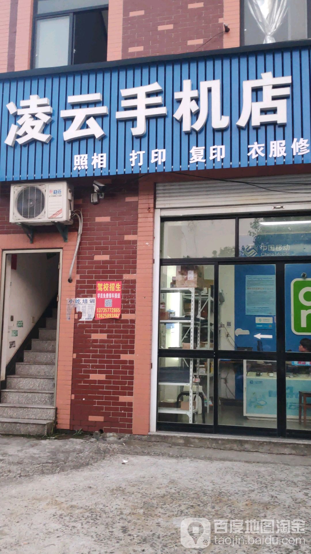 凌云手机店(东阳凌云授权店)